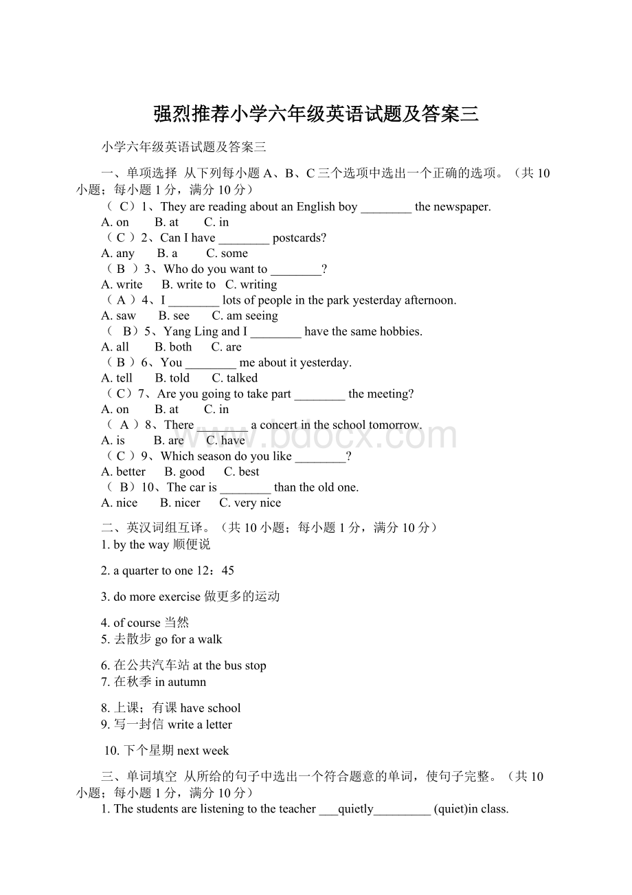 强烈推荐小学六年级英语试题及答案三.docx_第1页