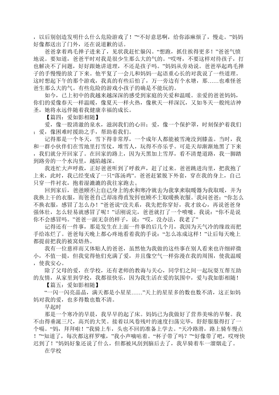 爱如影相随作文Word文档下载推荐.docx_第3页