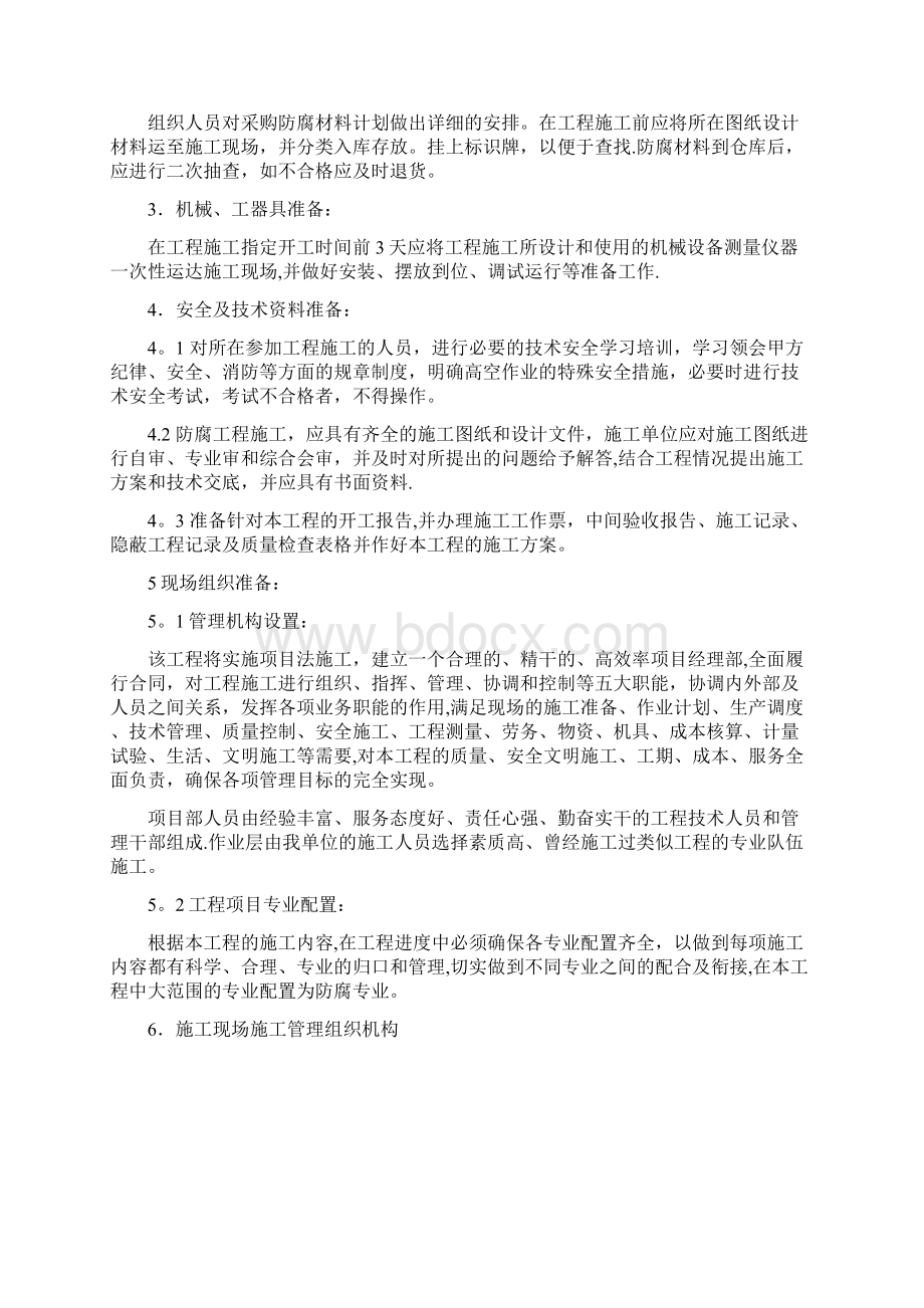 管廊钢结构防腐工程施工方案Word文件下载.docx_第3页