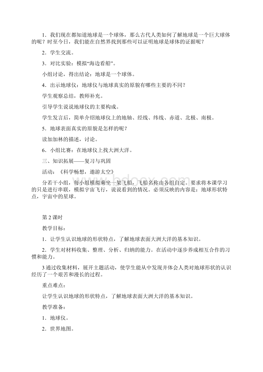 六年级下册品德与社会教案.docx_第2页