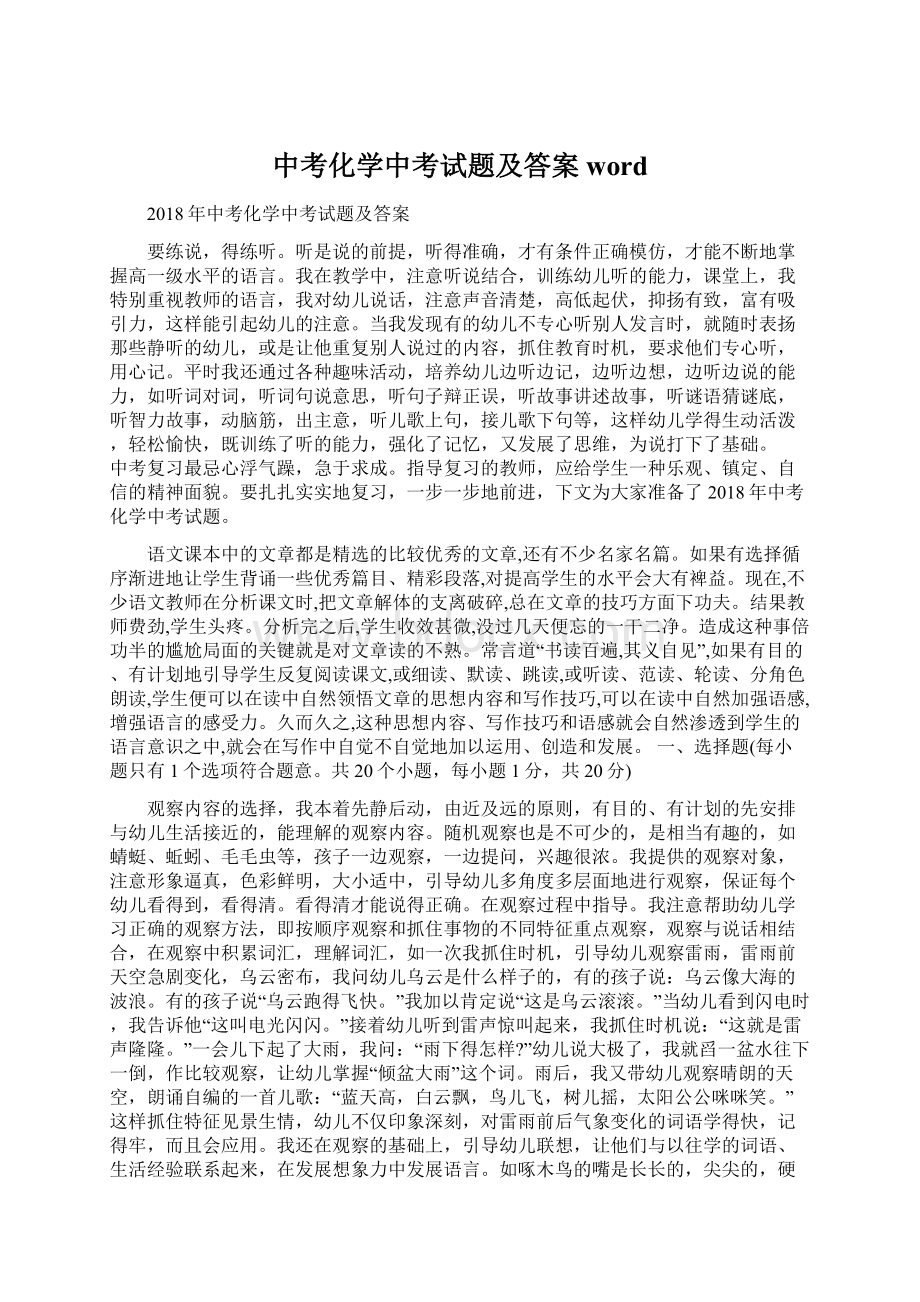 中考化学中考试题及答案word.docx_第1页