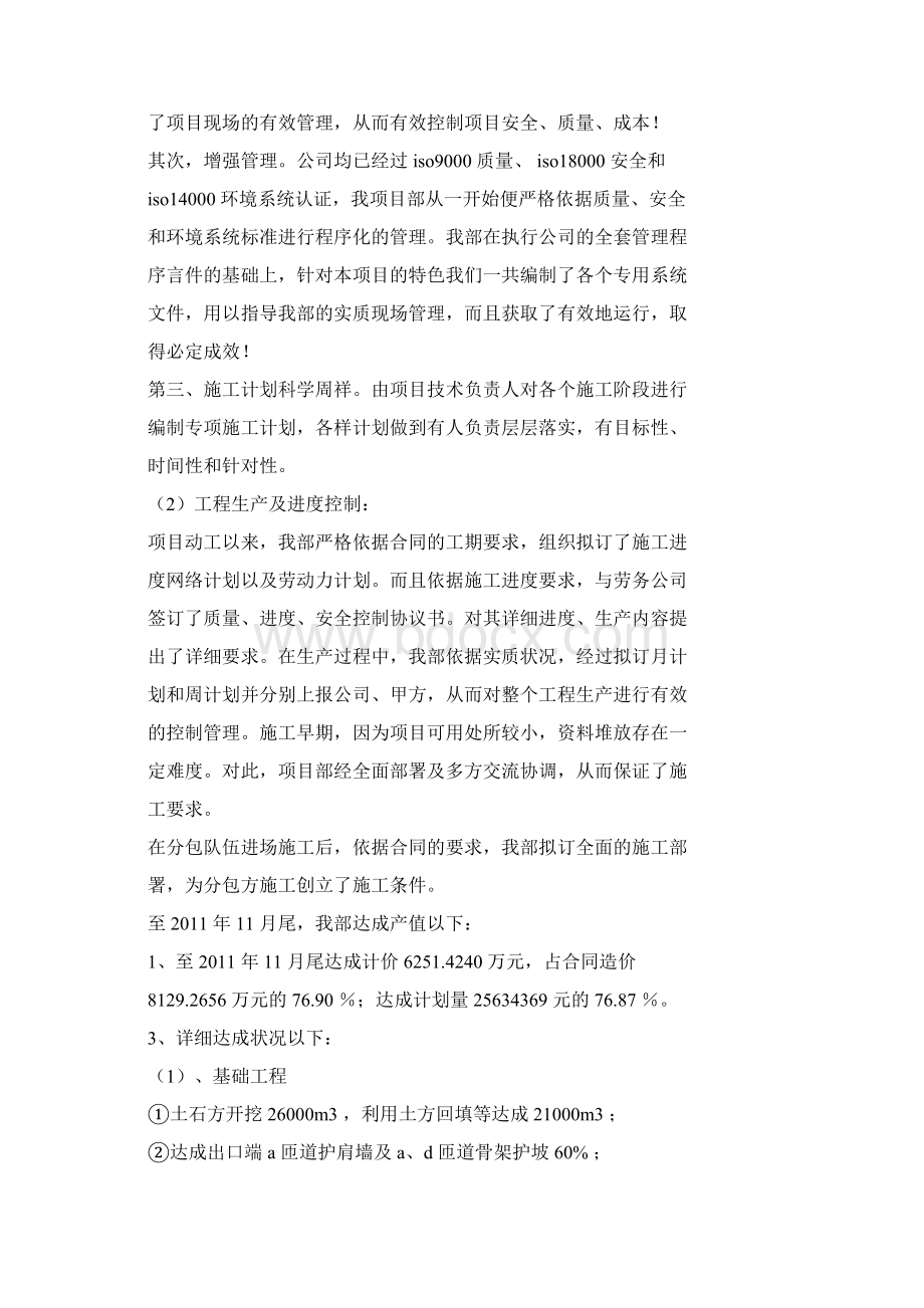 项目工作汇报Word文档格式.docx_第2页