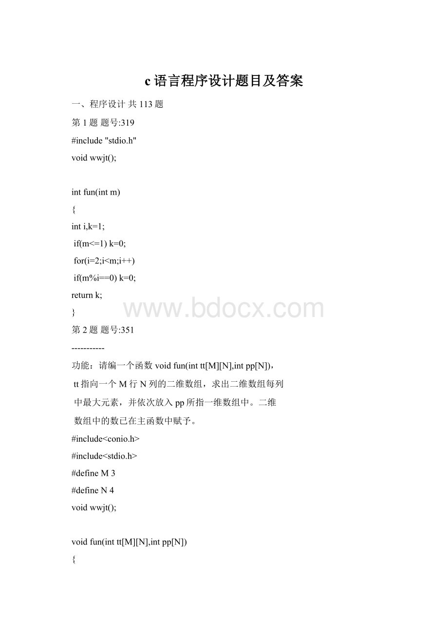 c语言程序设计题目及答案Word格式文档下载.docx_第1页