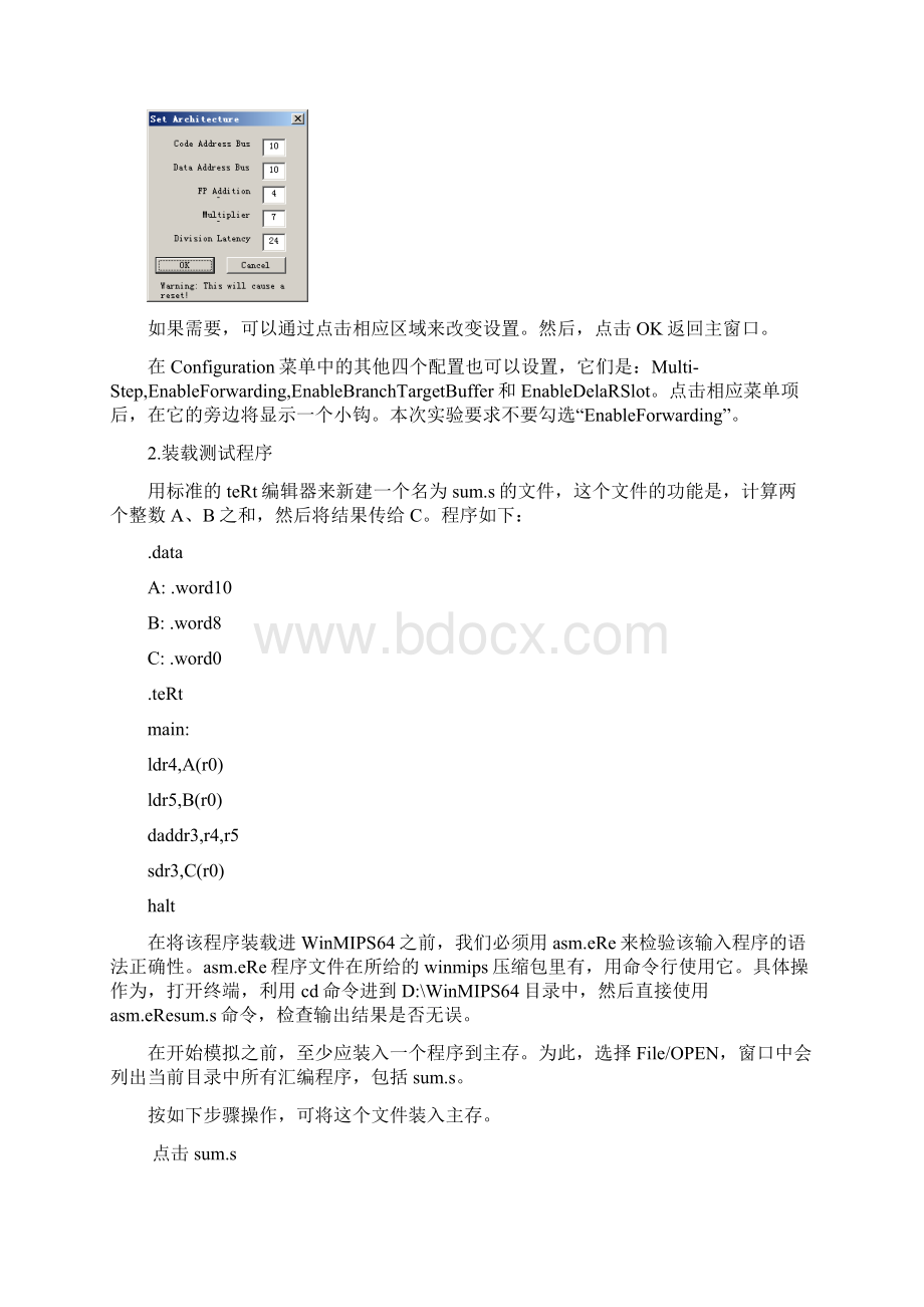 参考借鉴实验一MIPS指令集实验docx.docx_第3页