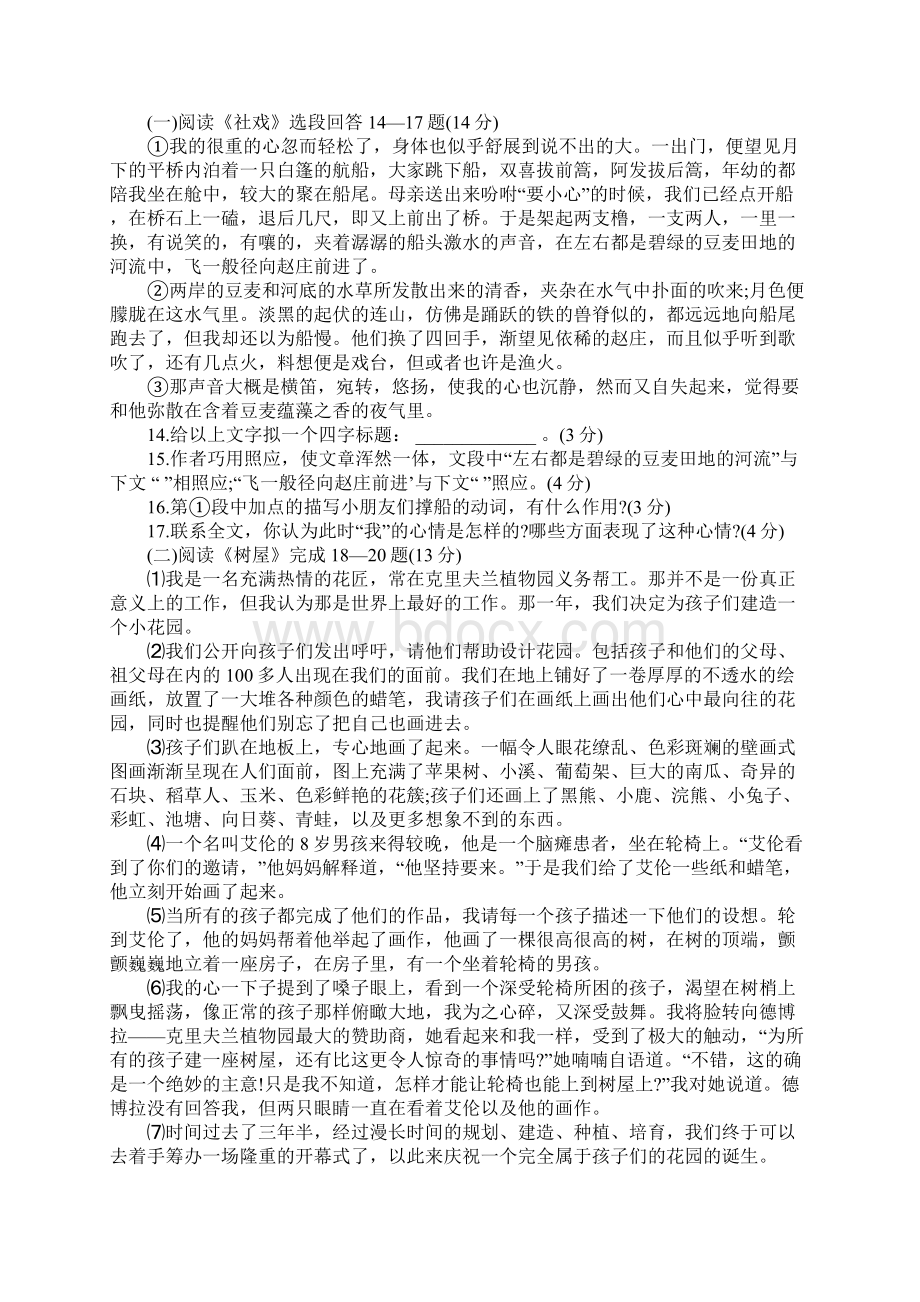 巴蜀中学初一语文期末考试复习题.docx_第3页