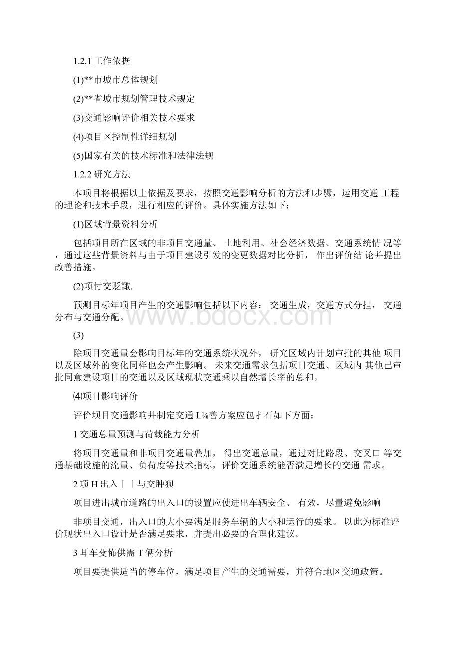 交通影响评价报告.docx_第3页