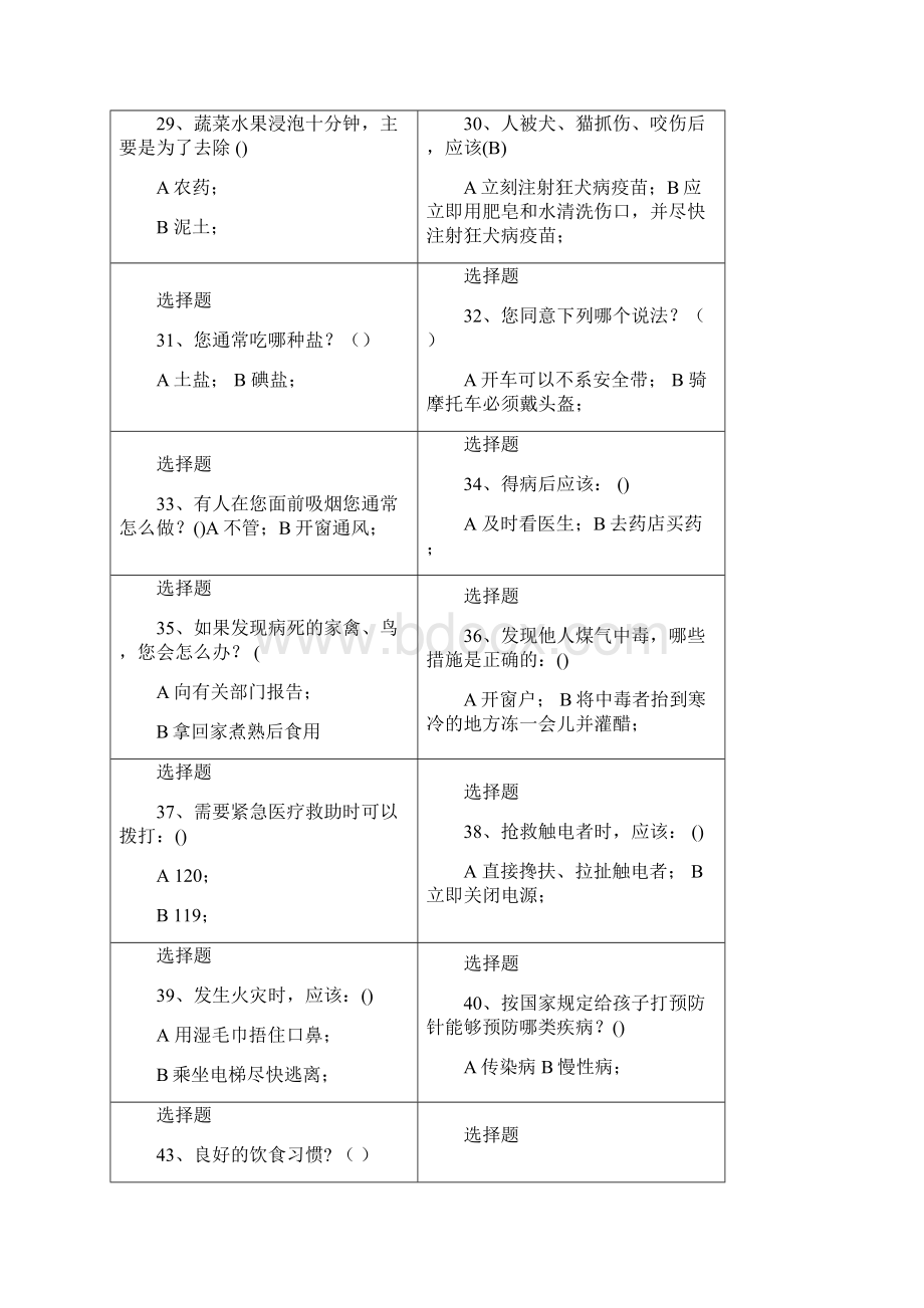 健康问题Word格式.docx_第3页