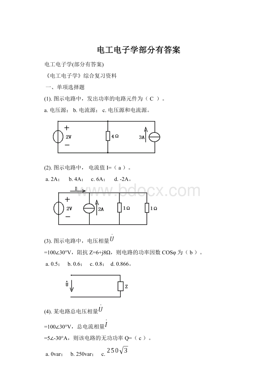 电工电子学部分有答案.docx