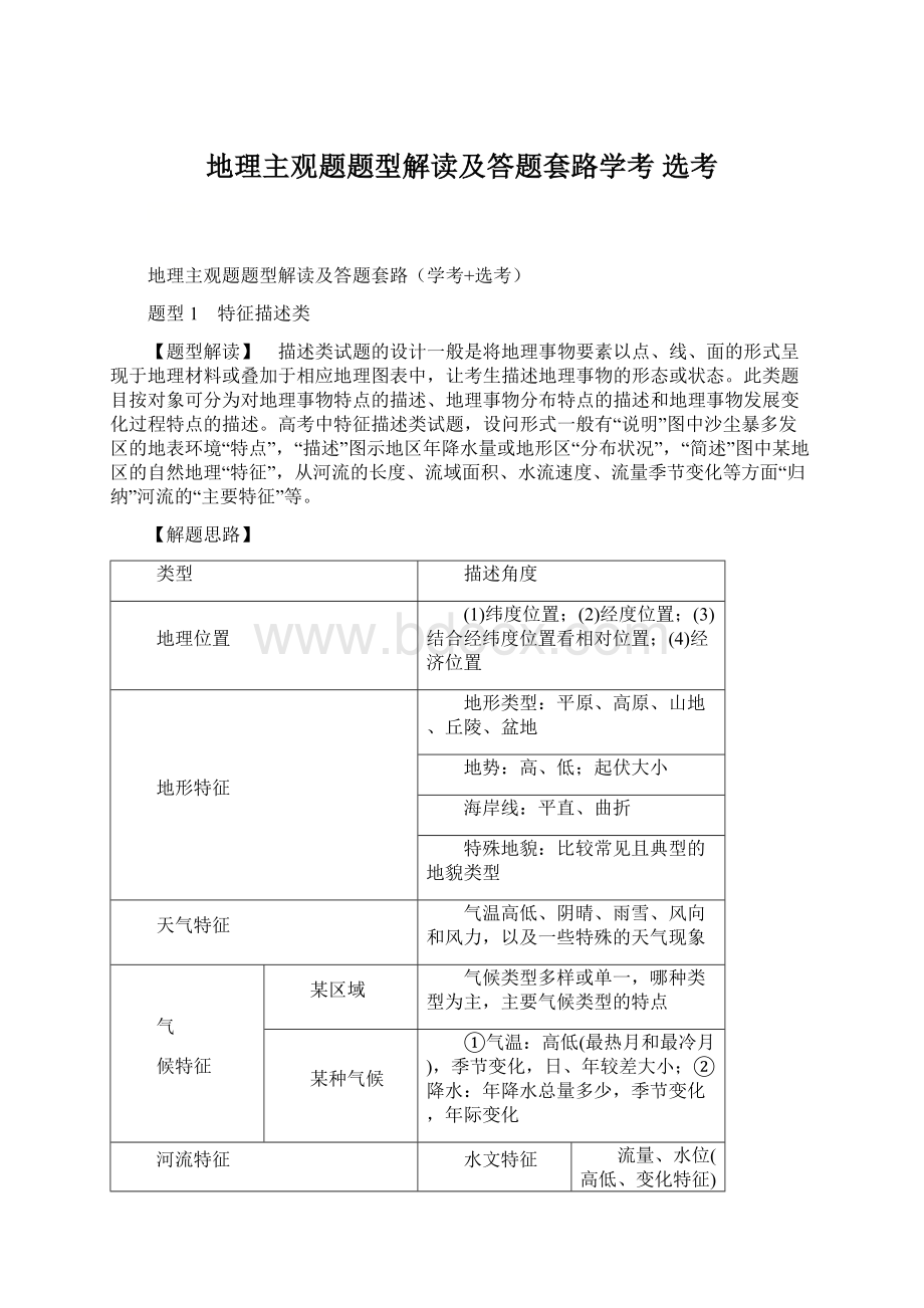 地理主观题题型解读及答题套路学考 选考.docx