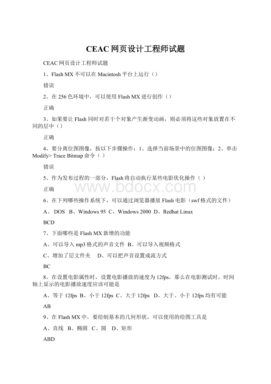 CEAC网页设计工程师试题Word格式文档下载.docx_第1页