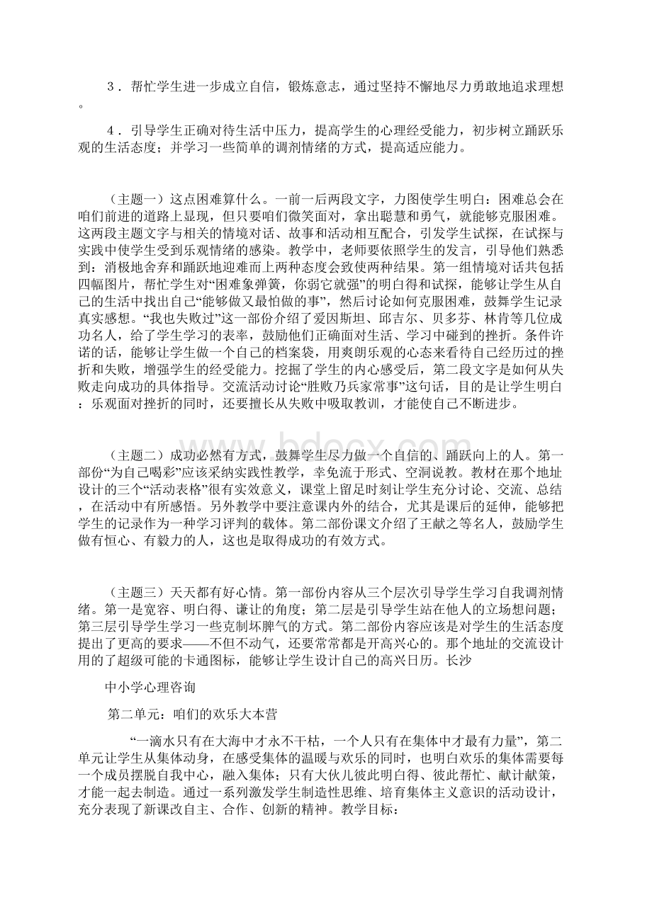 教科版四年级道德与社会上册教材各单元分析.docx_第2页