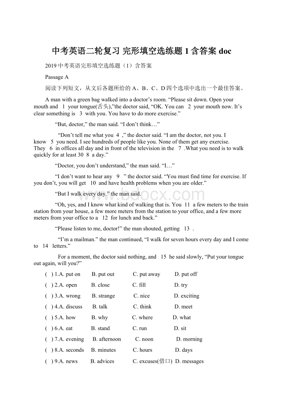 中考英语二轮复习 完形填空选练题1含答案docWord文档格式.docx_第1页