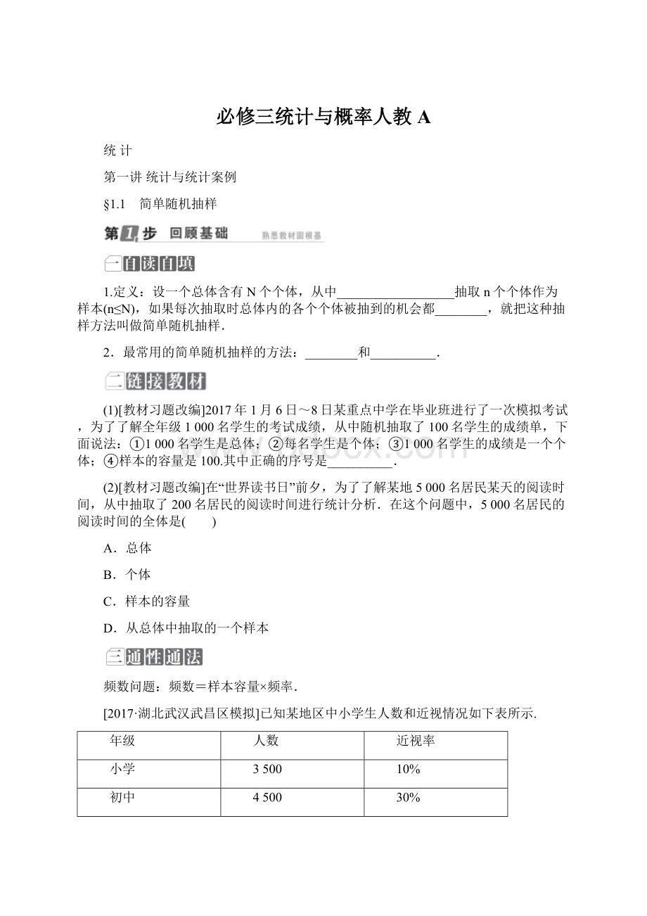 必修三统计与概率人教AWord文档格式.docx