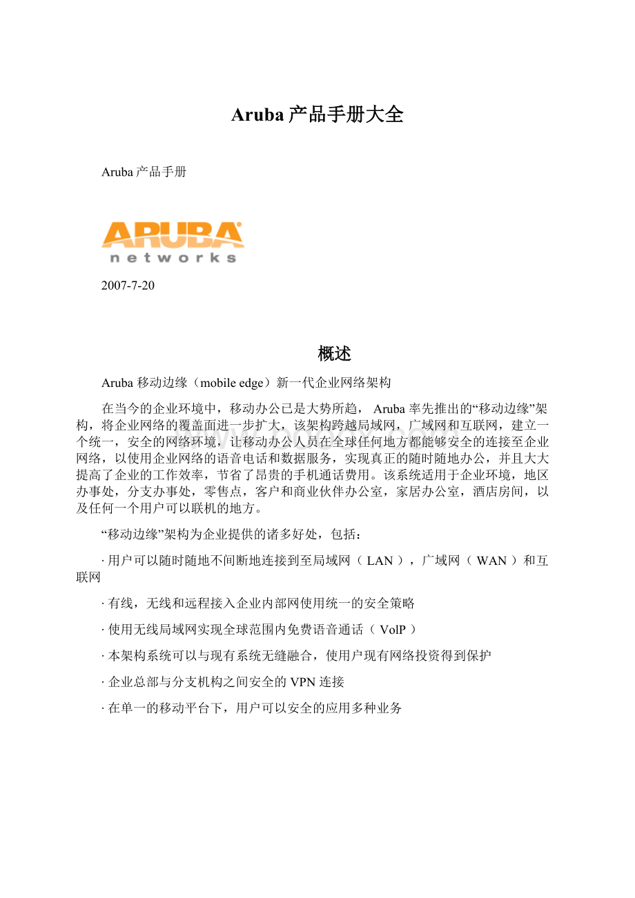 Aruba产品手册大全.docx