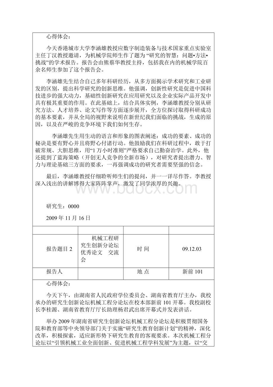 学术报告心得.docx_第2页