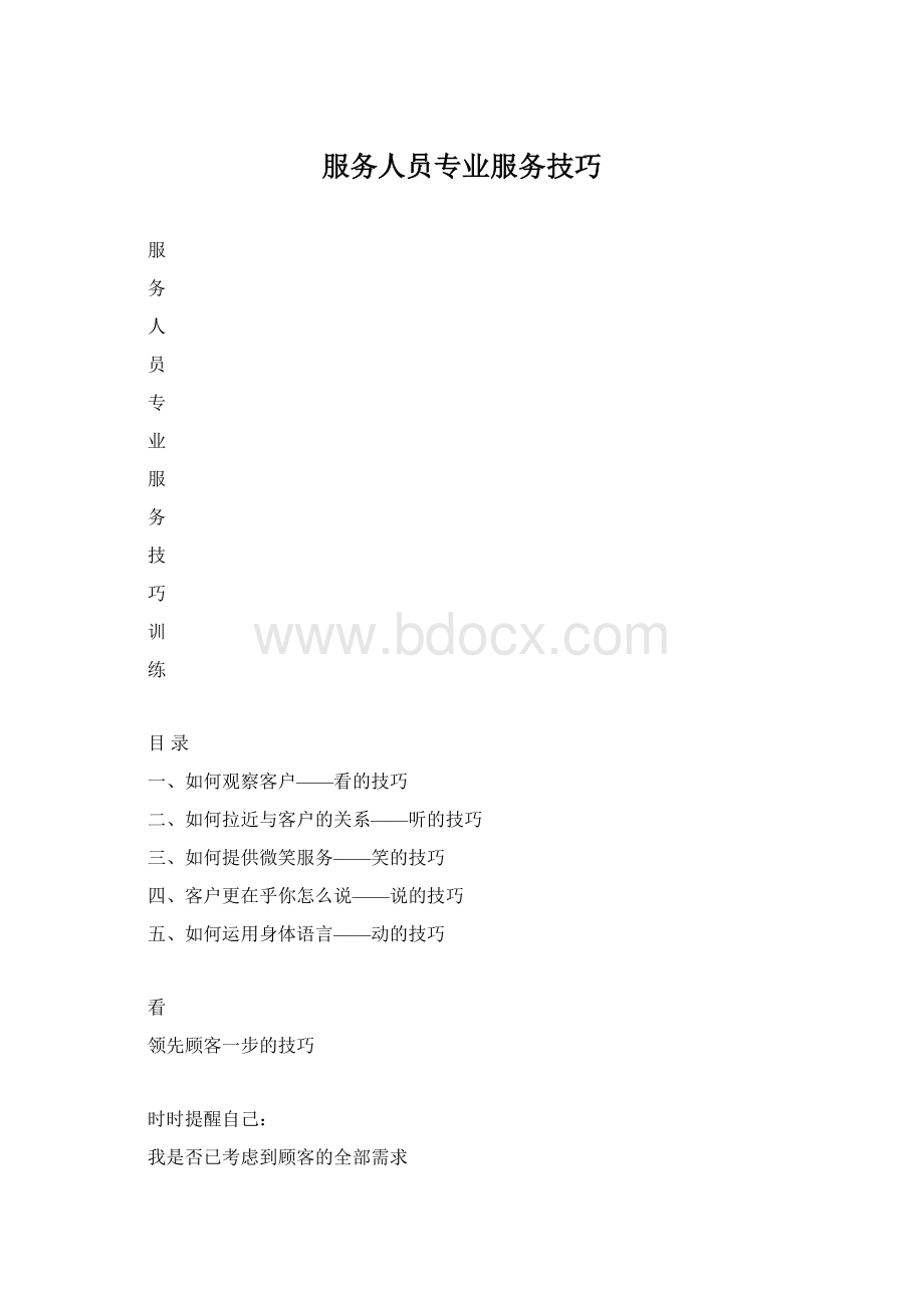 服务人员专业服务技巧.docx