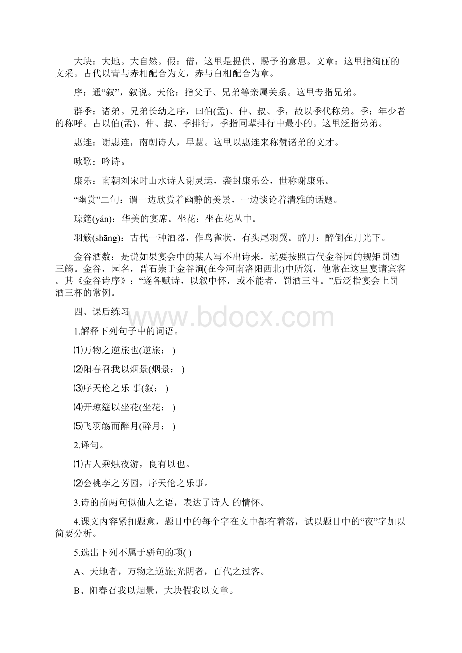 九年级语文上册.docx_第2页