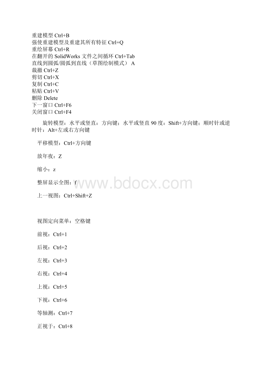 SolidWorks命令快捷键一览.docx_第2页