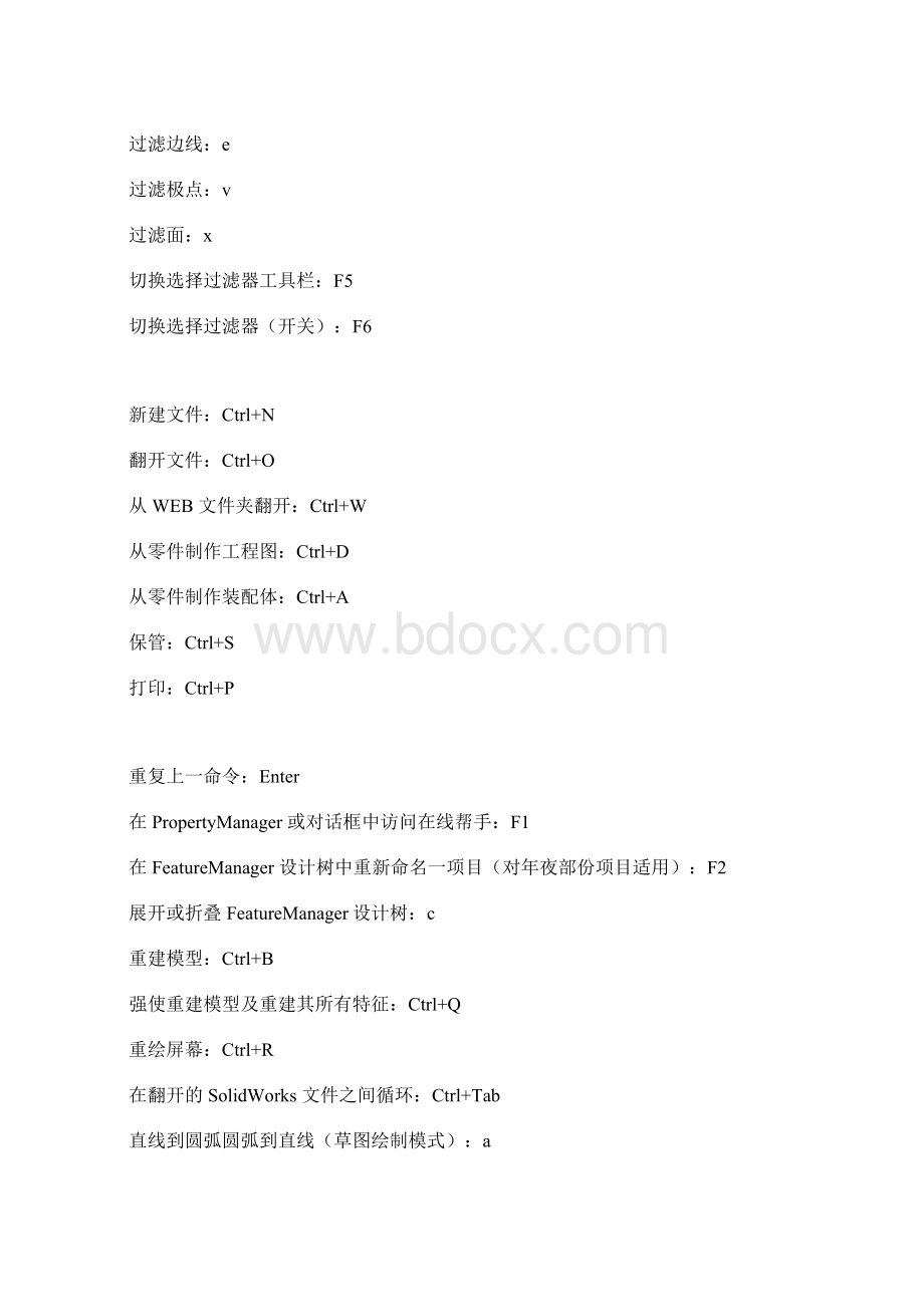 SolidWorks命令快捷键一览.docx_第3页