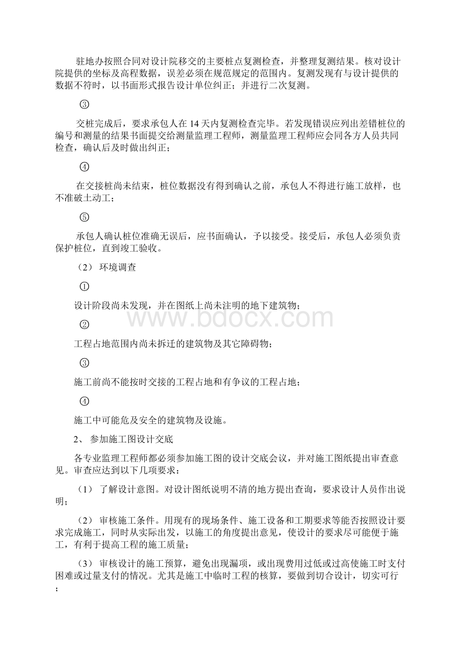 高速公路驻地办监理实施细则.docx_第3页