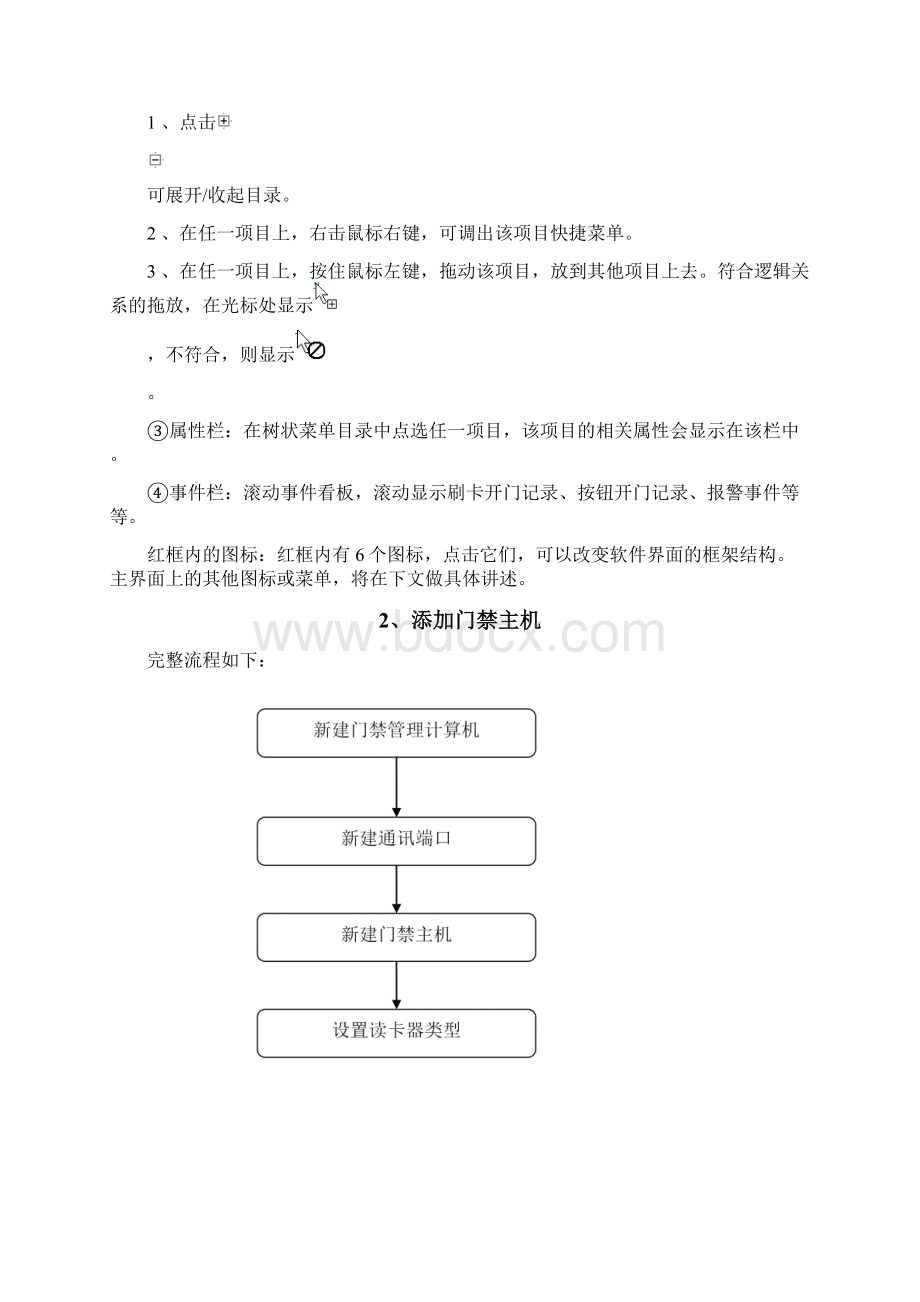 EX软件使用说明书Word文件下载.docx_第3页