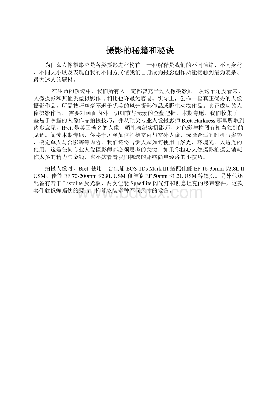 摄影的秘籍和秘诀.docx_第1页