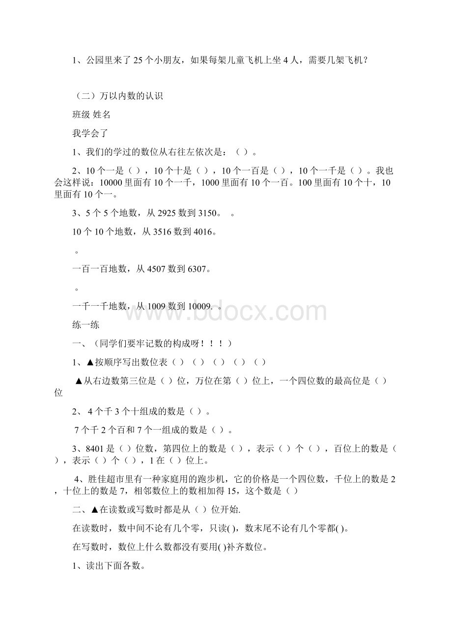 青岛版二年级数学下册总复习各单元知识要点整理及练习题知识讲解.docx_第2页