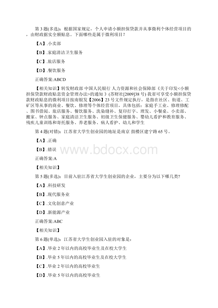 大学生就业创业知识竞赛题库及答案共350题.docx_第2页