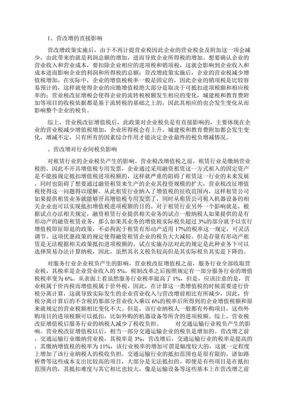 营改增对企业税负的影响分析论文.docx_第2页