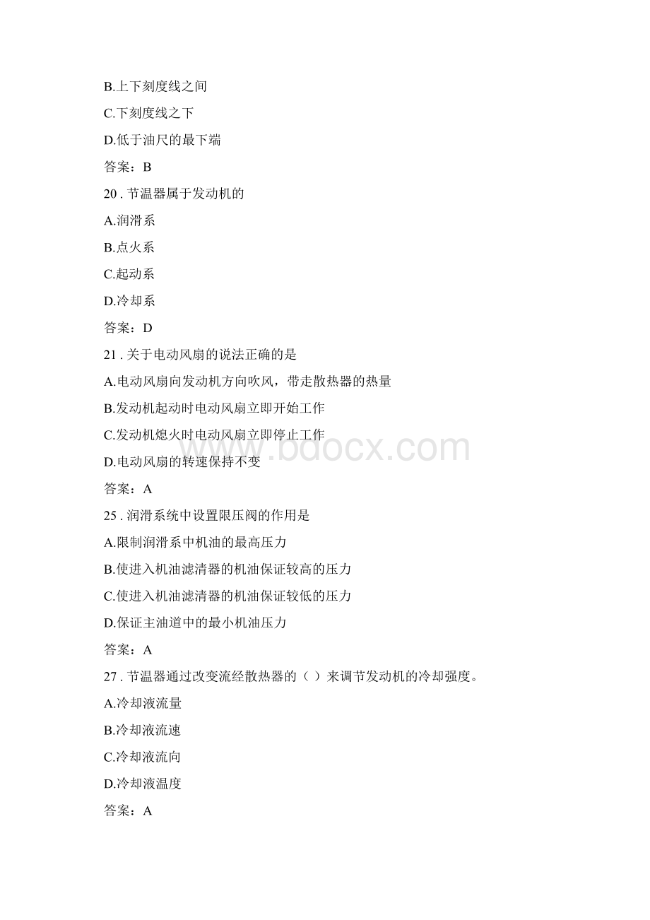 汽车发动机构造与维修试题文档格式.docx_第2页