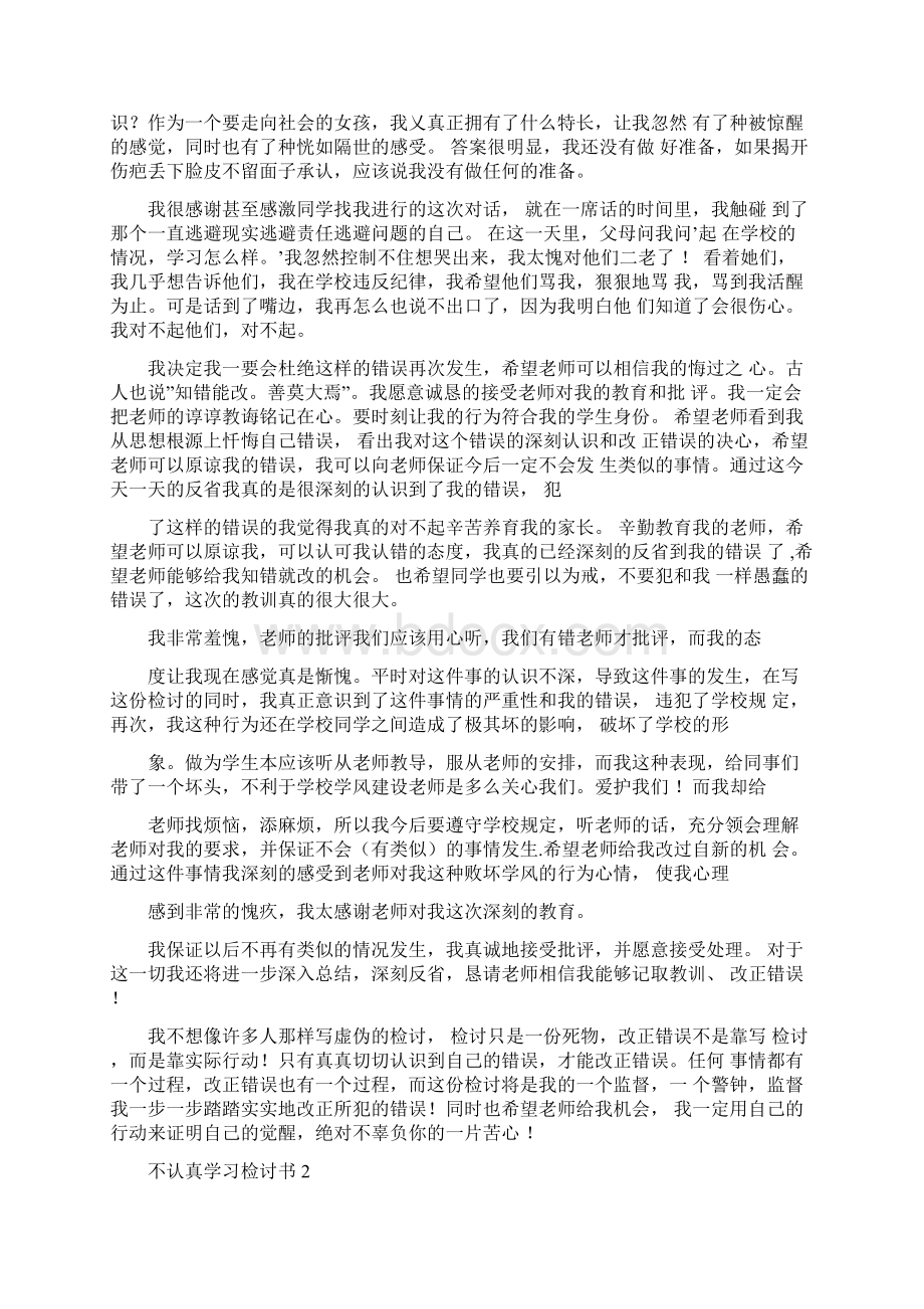 不认真学习检讨书.docx_第2页