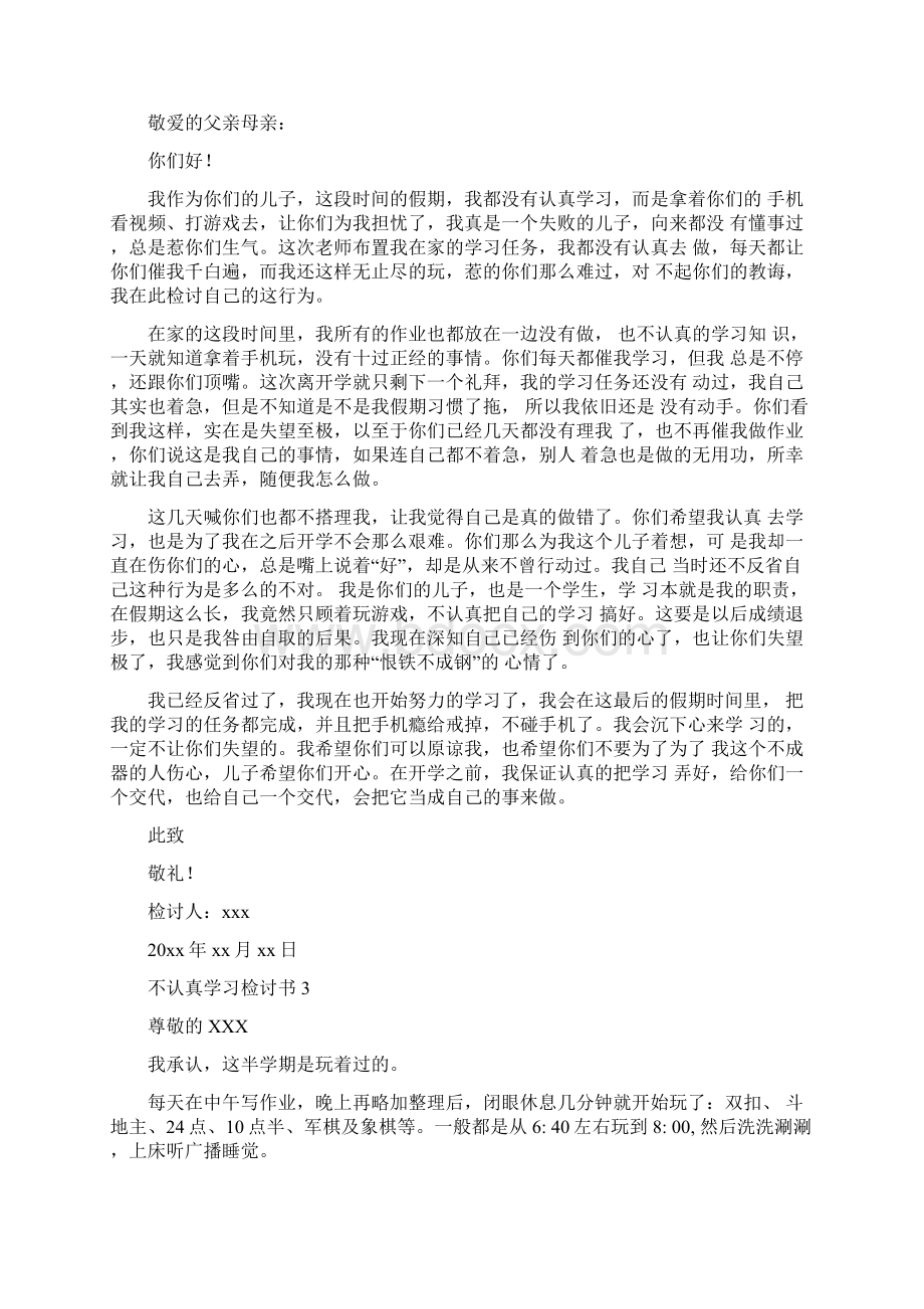 不认真学习检讨书.docx_第3页