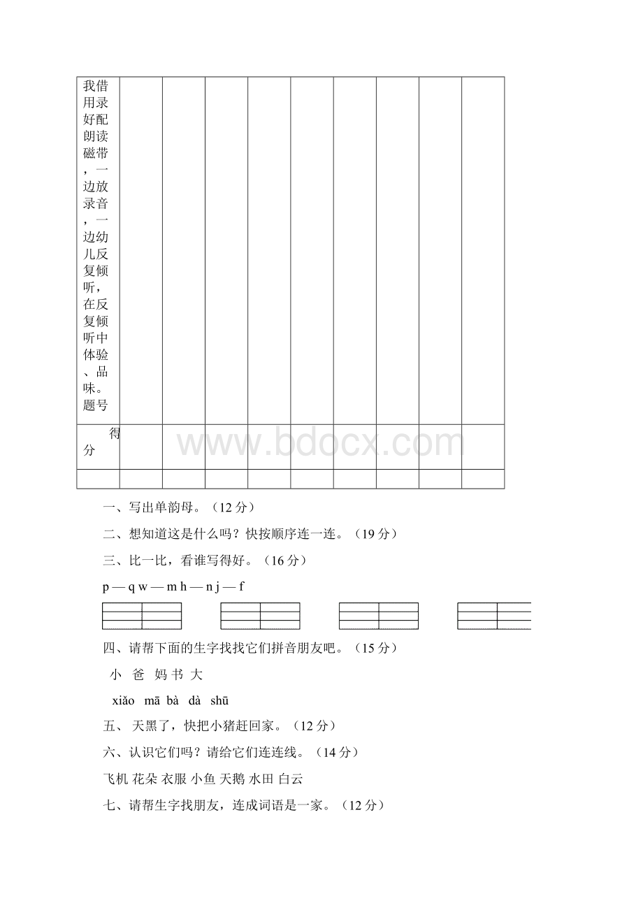 小学一年级上册语文单元试题全册18页word文档Word文件下载.docx_第3页