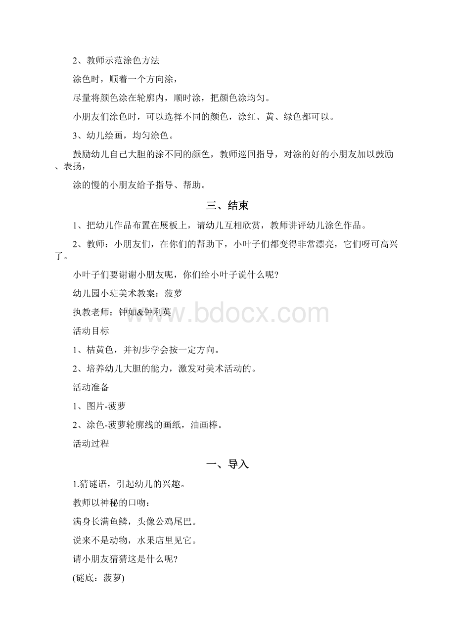 幼儿园小班美术教案.docx_第3页