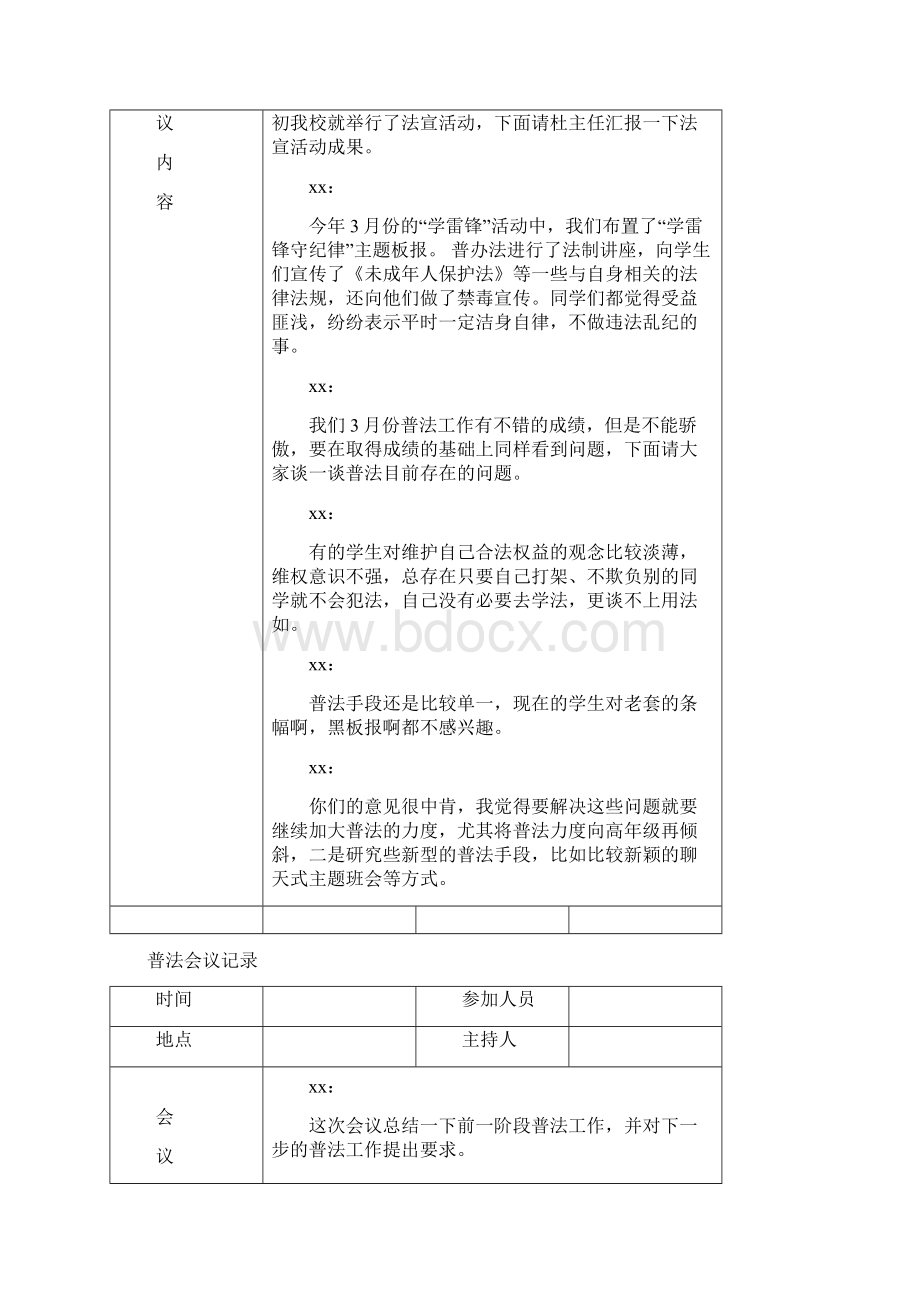 各种普法工作会议记录.docx_第3页