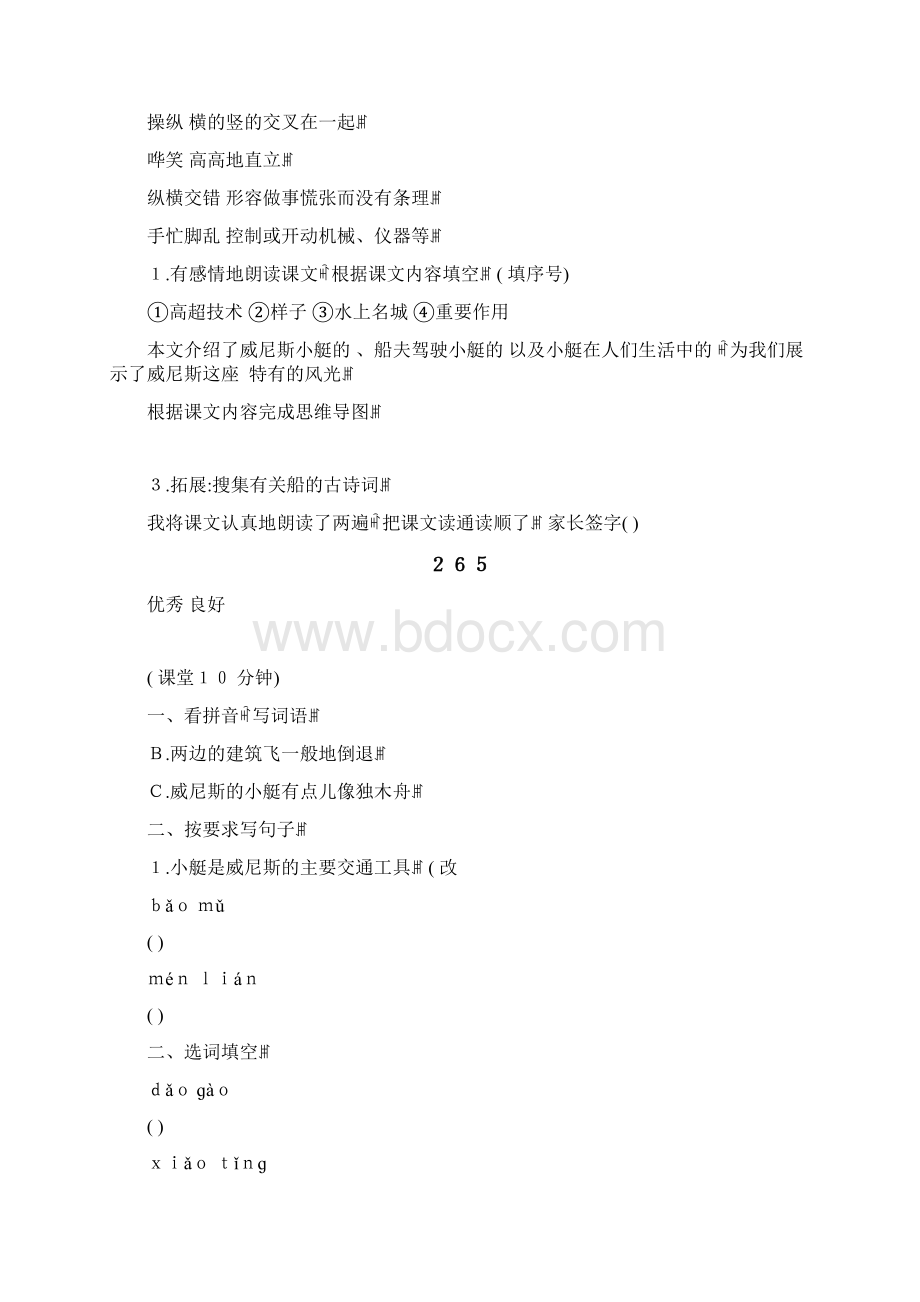 人教版五年级语文下第7单元3767文档格式.docx_第2页