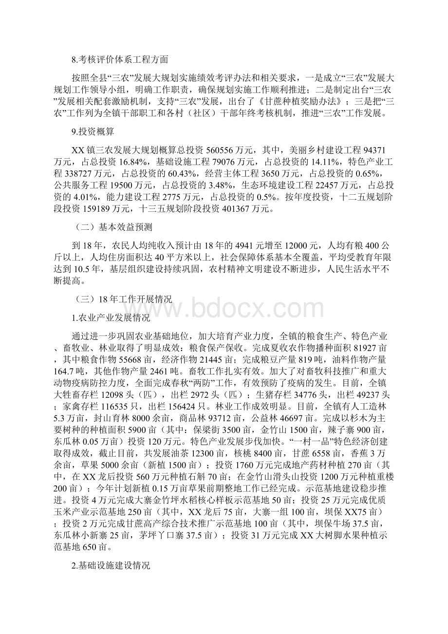 乡镇三农发展大规划暨三权三证工作落实情况汇报.docx_第3页