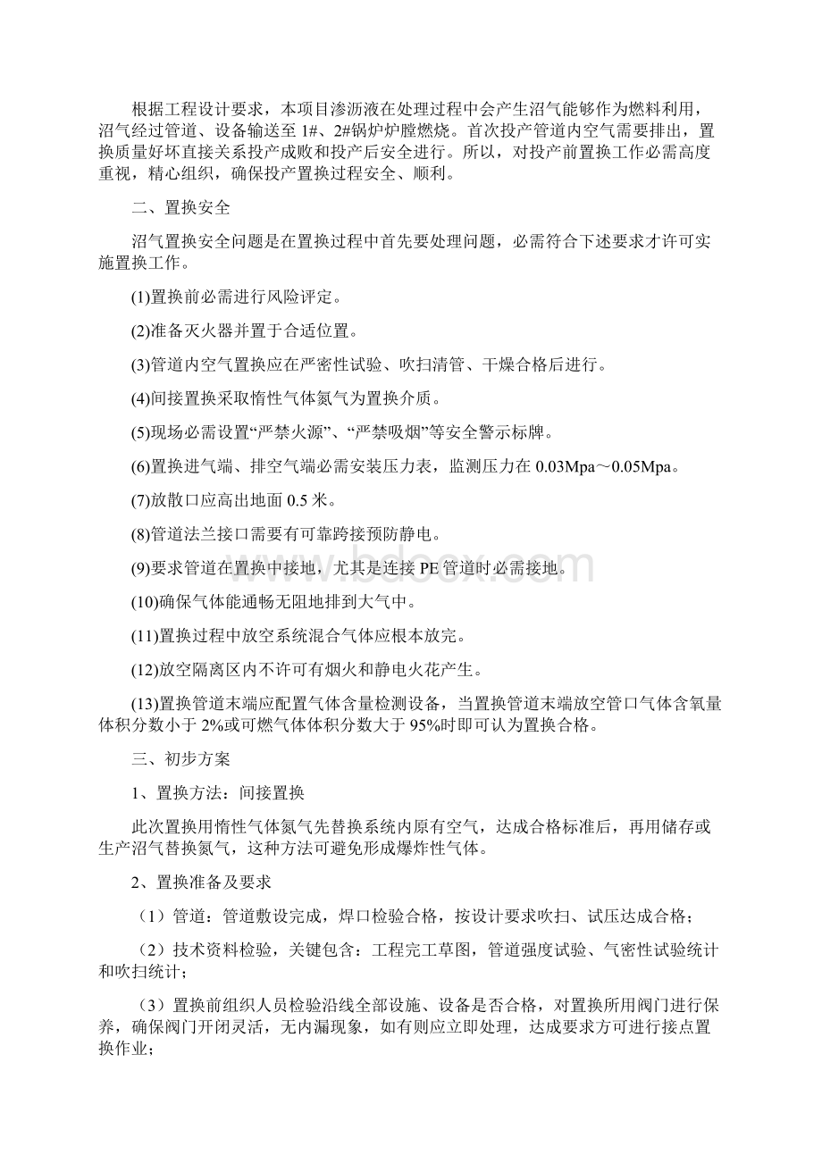 沼气管道气体置换专项方案Word文档格式.docx_第2页