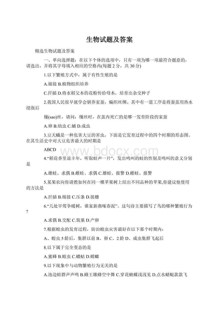 生物试题及答案.docx