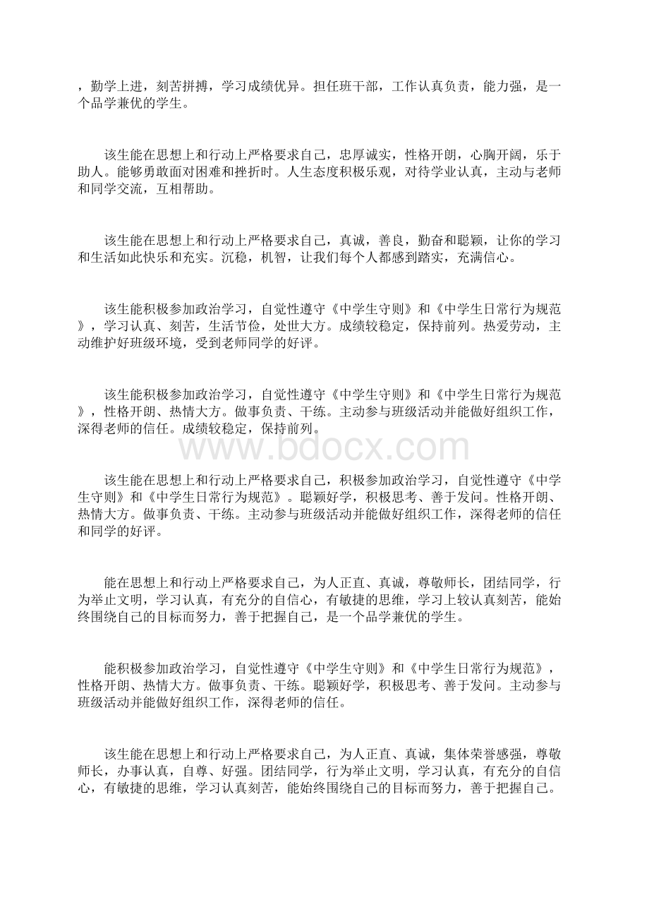 高考考生思想品德鉴定评语.docx_第2页