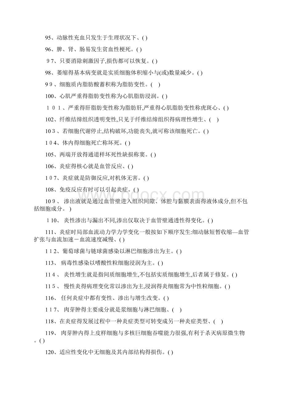 动物病理学题库.docx_第3页