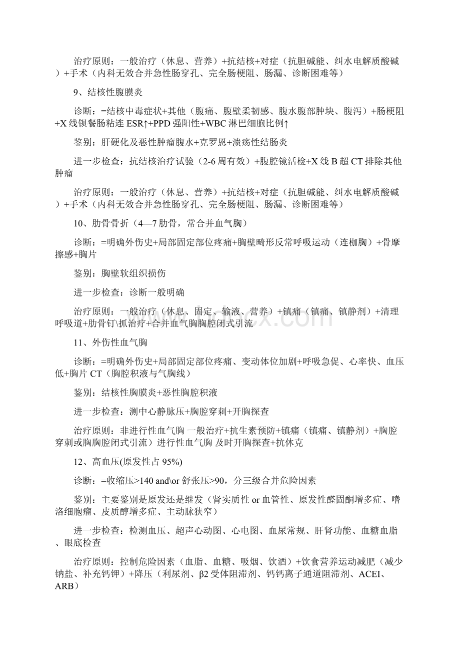 执业医师考试病例分析精简背诵版Word格式.docx_第3页