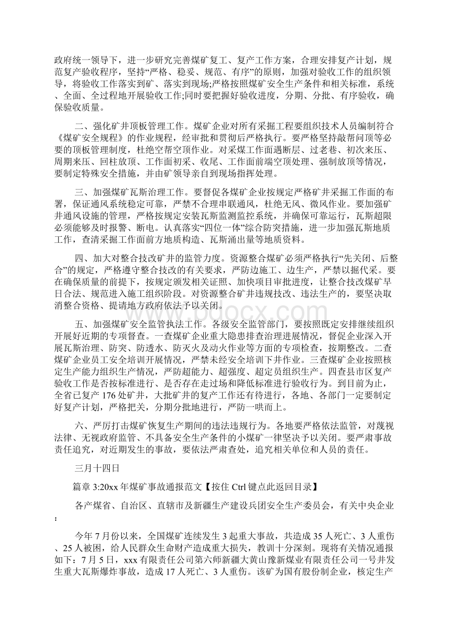 煤矿事故通报文档7篇Word文档下载推荐.docx_第3页