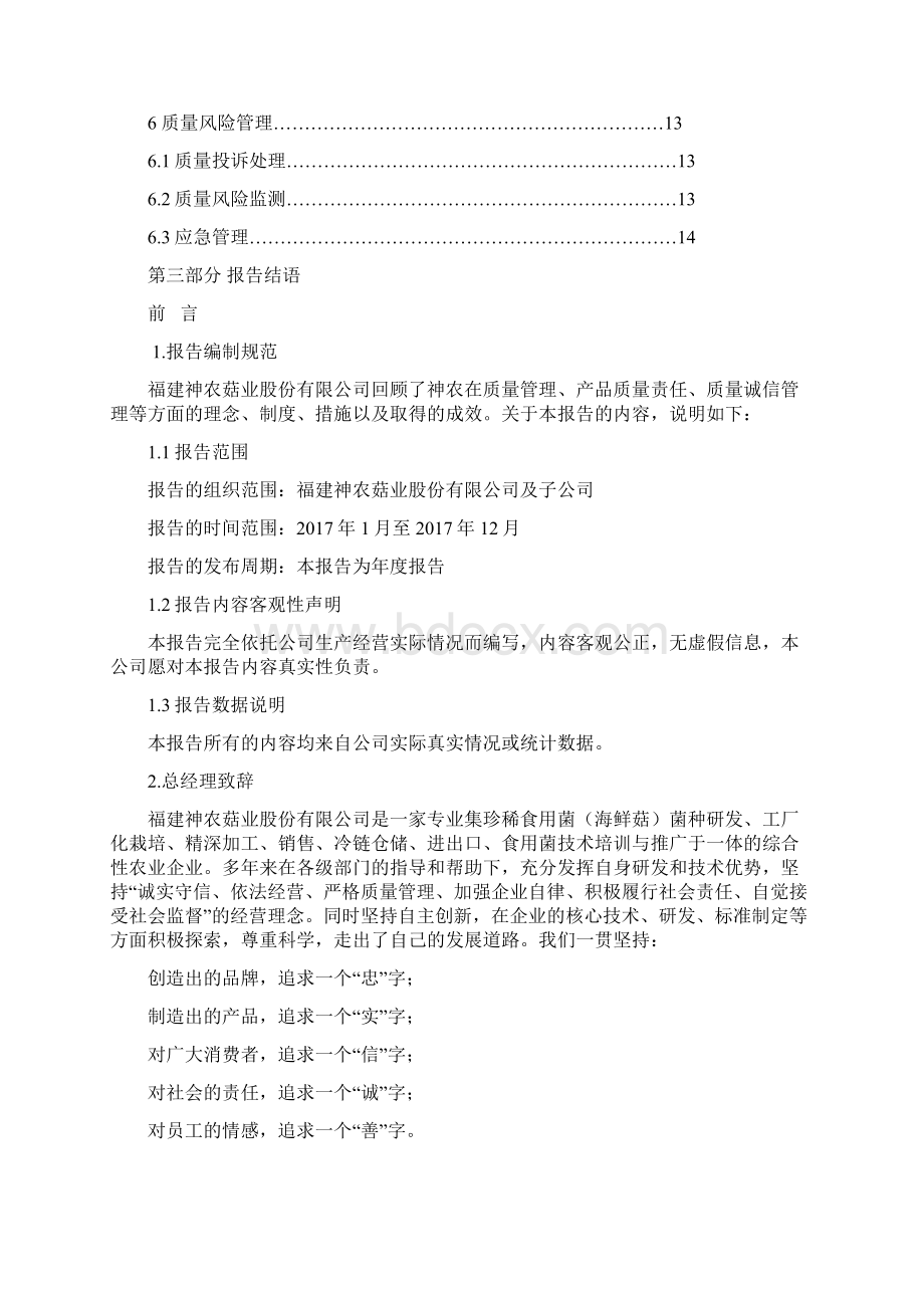 企业质量信用报告003.docx_第2页