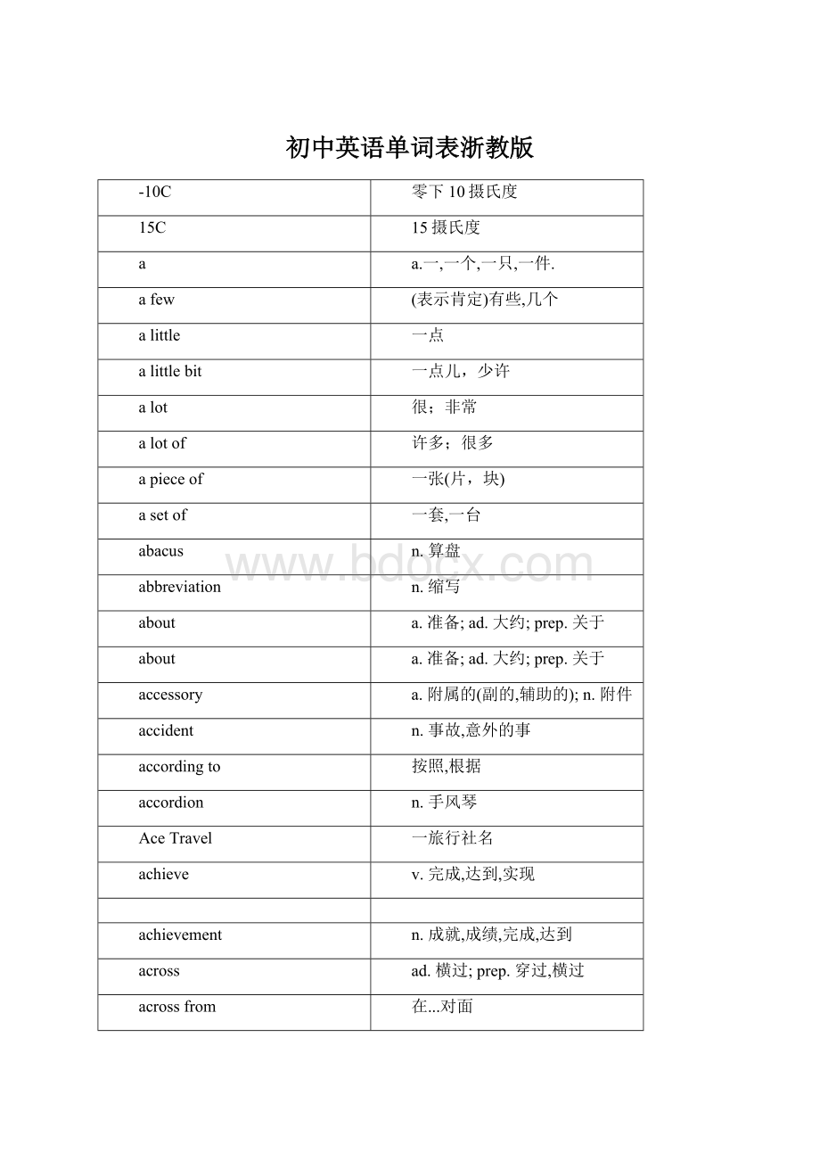 初中英语单词表浙教版Word格式.docx