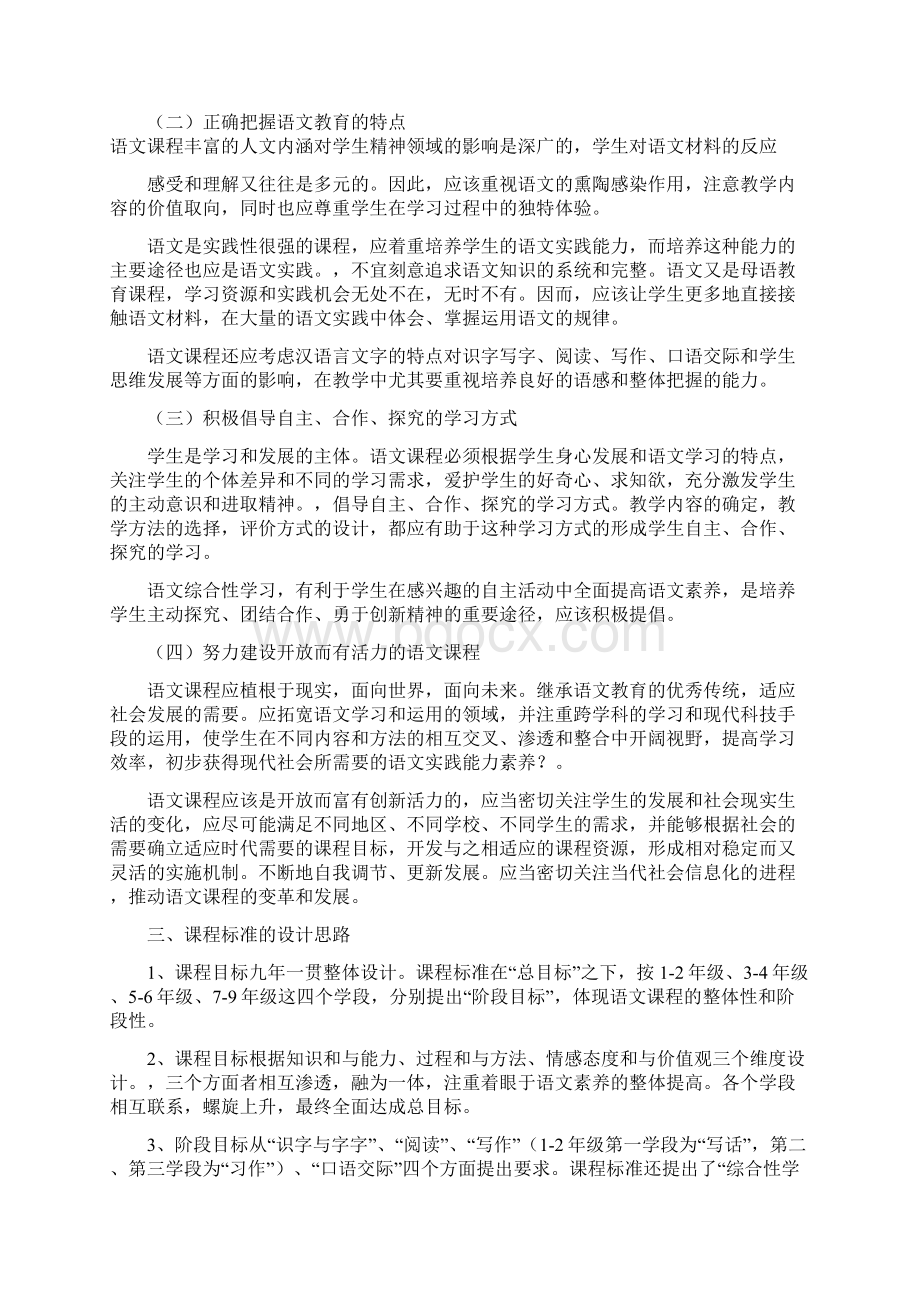 最新初中语文课程标准最新版.docx_第2页