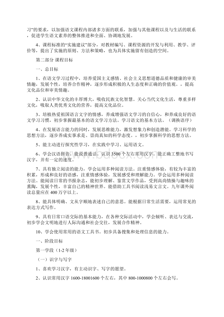 最新初中语文课程标准最新版.docx_第3页
