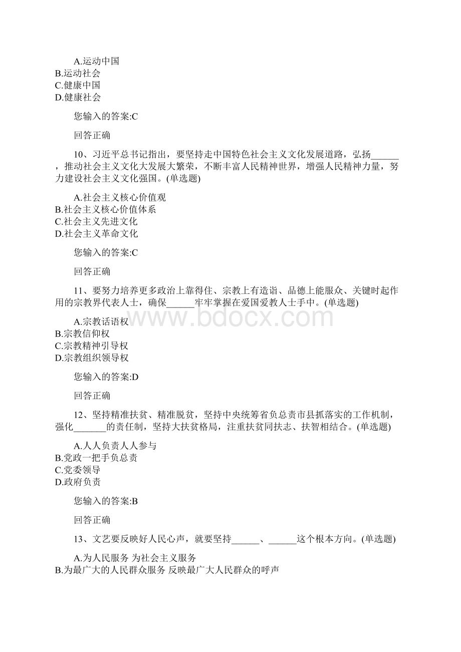 公需课 时政题答案.docx_第3页