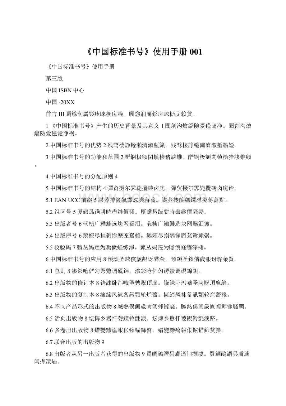 《中国标准书号》使用手册001.docx_第1页