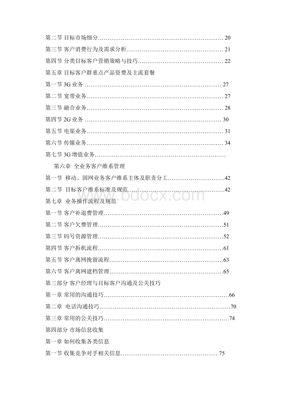 网格客户经理业务操作手册Word格式文档下载.docx_第2页